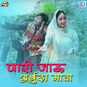 Vari Jau Arbuda Mata image