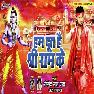 HAM DUT HAI SHREE RAM KE image