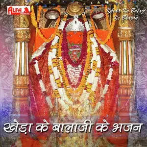 Kheda Ke Balaji Ke Bhajan image