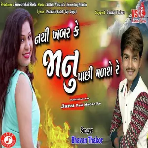 Nathi Khabar Ke Janu Pasi Madse Re image