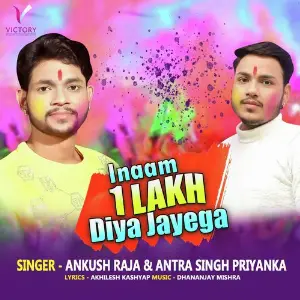 Inaam 1 Lakh Diya Jayega image