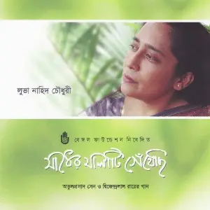 Sadhera Malati Gethechi image