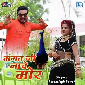 Mangat Ji Nache Mor image