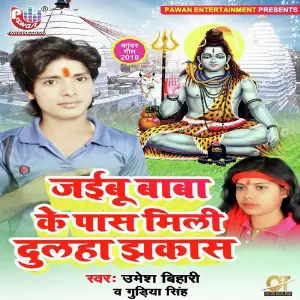 Jaibu Baba Ke Paas Mili Dulaha Jhakas image