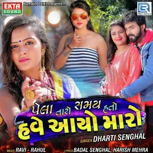 Pela Taro Samay Hato Have Aayo Maro image