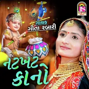 Rajwadi Rahod Geeta Rabari