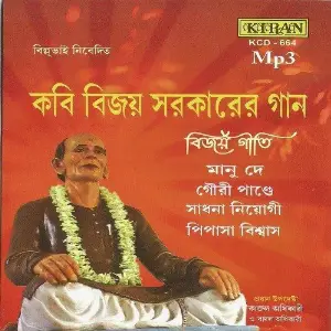 Songs Of Kobi Bijoy Sarkar image
