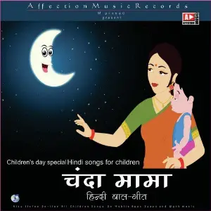 Chanda Mama (Hindi Balgeet) Sriparna Sen, Nitesh Raman, Urmila Mohanty, Surya Prakash