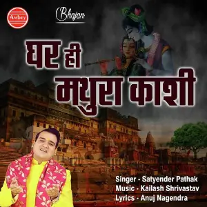 Ghar Hi Mathura Kashi Satyender Pathak
