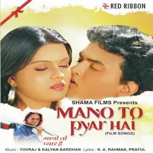 Mano To Pyar Hai Various Artists