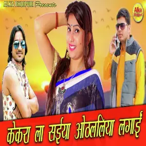 Kekra La Saiya Othlaliya Lagai image