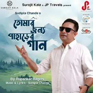 Tomar Jonyo Paharer Gaan image