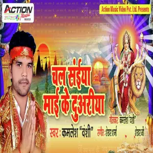 Chal Saiya Maai Ke Duariya image