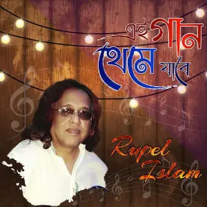 Ei Gaan Theme Jabe image