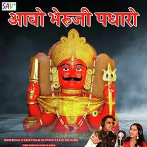 Avo Bheruji Padharo image