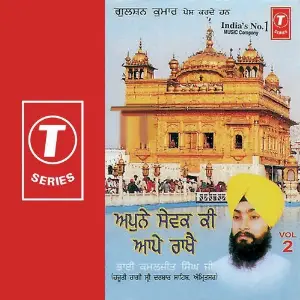Apne Sewak Ki Aape Rakhe (Vol. 2) 