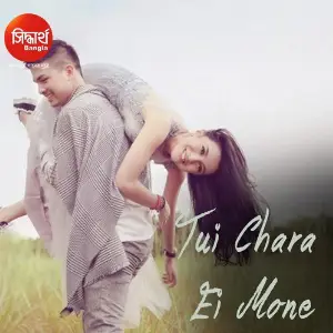 Ei Ekta Din M Shankar Bhattacharjee