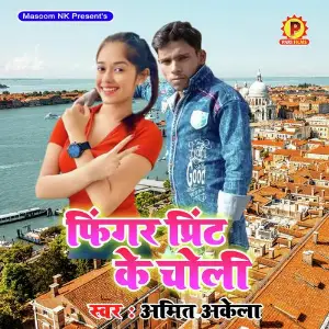 Finger Print Ke Choli image