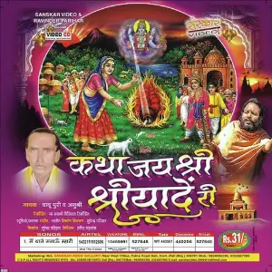 Katha Jai Shree Shriyade Re image