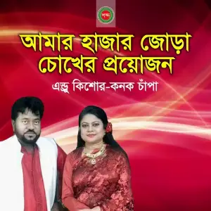 Amar Hazar Jora image