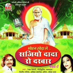 Mohan Kheda Mein Sajiyo Vol. 1 image