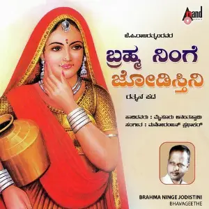 Brahmaninge Jodusthini image