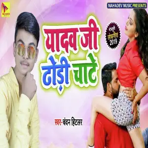 Yadav Ji Dhodhi Chate image