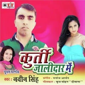 Kurti Jalidar Me image