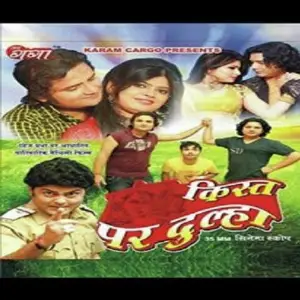 Kist Par Dulha Maithili Film image