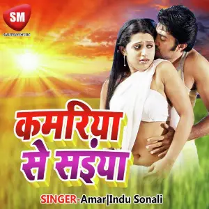 Kamariya Chora A Saiya image