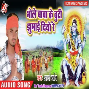 Bhole Baba Ke Buti Jhumai Diyo Re image