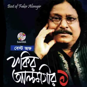 Best of Fakir Alamgir, Vol. 1 image