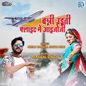 Banna Udti Flight Me Aaijoji image