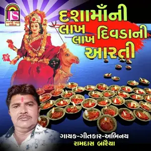 Dashama Ni Lakh Lakh Divadani Aarti image