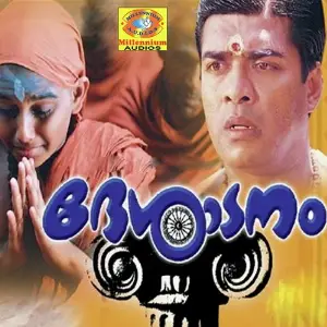 Deshadanam Kaithapram