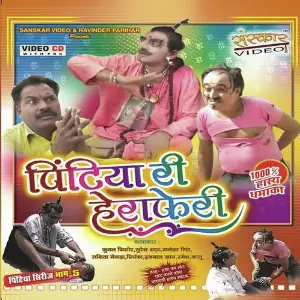 Pintyo Hera Pheri image