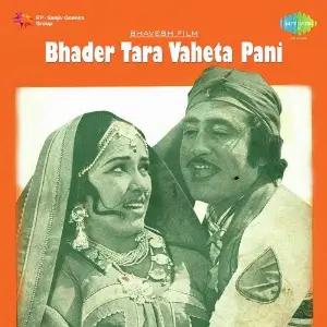 Bhader Tara Vaheta Pani image