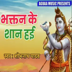 Bhaktan Ke Shan Hai image