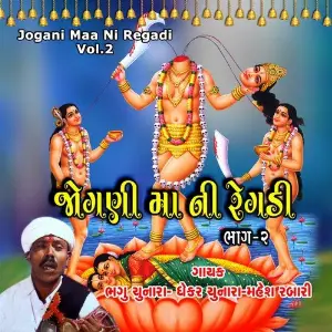 Jogani Ma Ni Regadi, Vol. 2 image