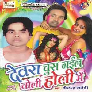 Dewra Chus Gail Choli Holi Me image