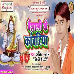 Vaishali Ke Kanwariya image