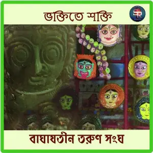 Bhakti Te Sakti - Single image