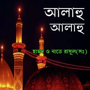 Allahu Allahu image