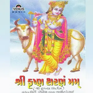 Shri Krishna Sharanam Mamah image