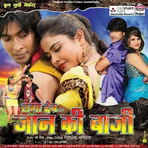Laga Deb Jaan Ki Bazi image