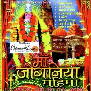 Maa Joganiyaa Mahima Shoaib, Someshaye, Hemendra