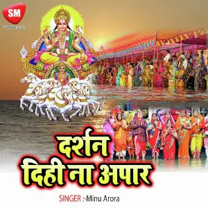 Darshan Dihi Na Aapar-Maithali Chhath Song image