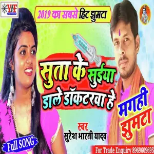 Suta ke Suiya Dale Doctorwa he image