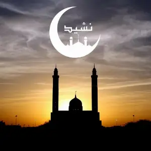 Urdu Naat and Hamd image