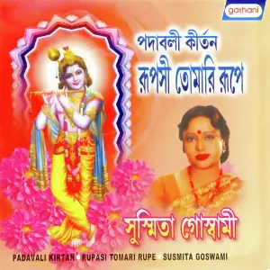 Rupasi Tomari Rupe image